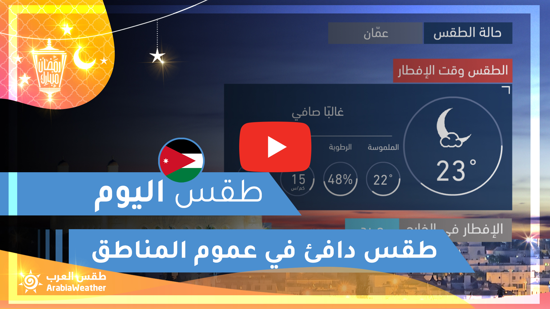 Arab Weather Today's weather in Jordan Friday 5/8/2020 ArabiaWeather