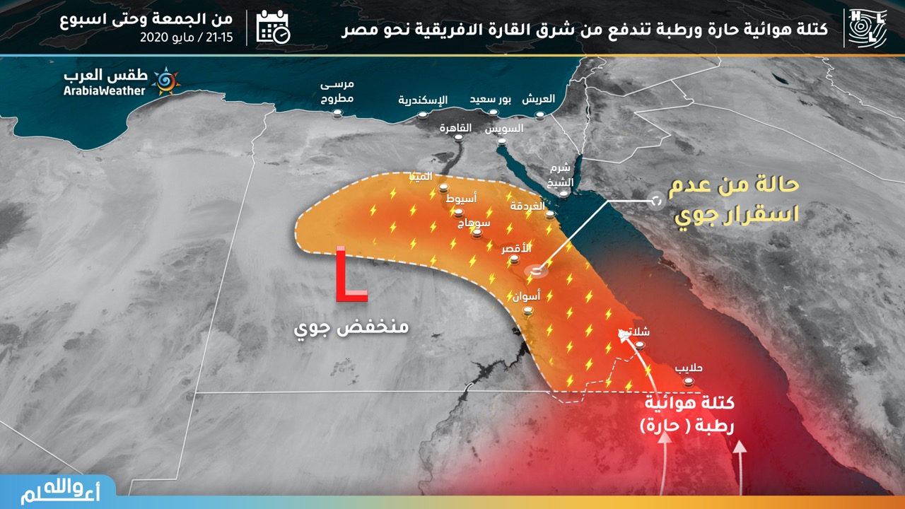 أجواء استوائية قادمة إلى مصر: موجة حر شديد مرفقة مع فرص هطول أمطار رعدية!   طقس العرب