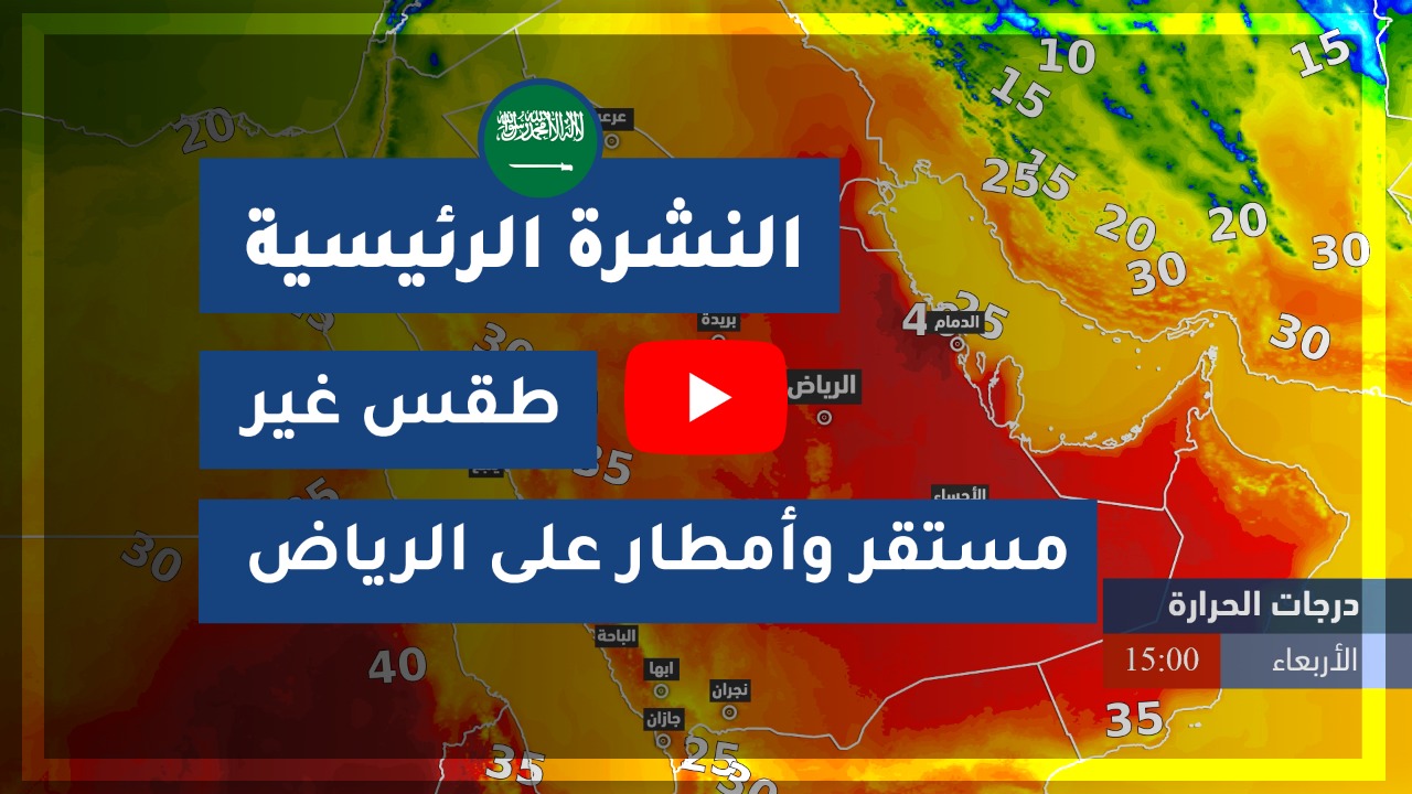 Arab Weather Saudi Arabia Major weather forecast Saturday 4/4/2020