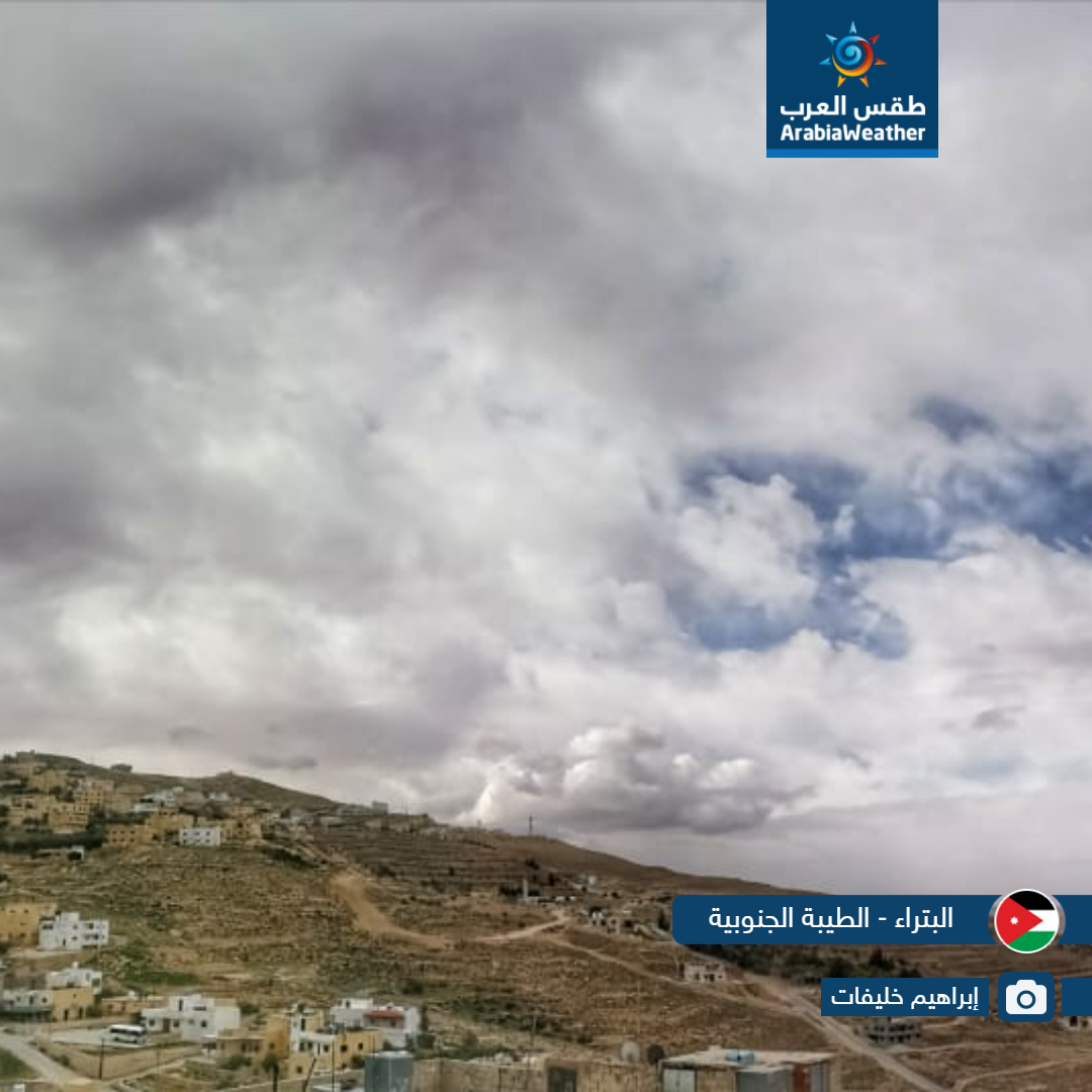 لقطات مميزة لمدى تأثير حالة عدم الاستقرار الجوي التي أثرت على الأردن اليوم من مختلف المناطق