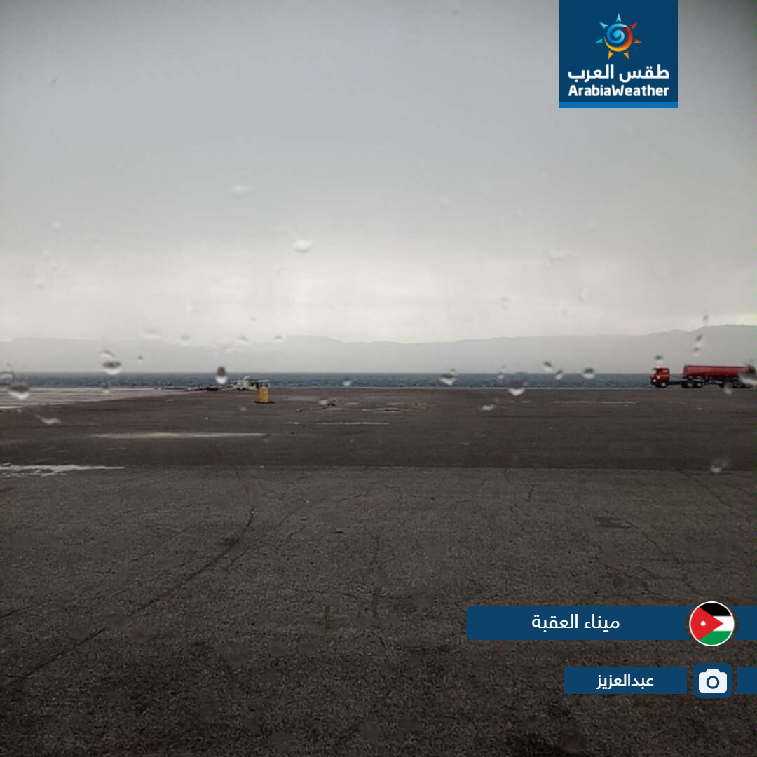 لقطات مميزة لمدى تأثير حالة عدم الاستقرار الجوي التي أثرت على الأردن اليوم من مختلف المناطق