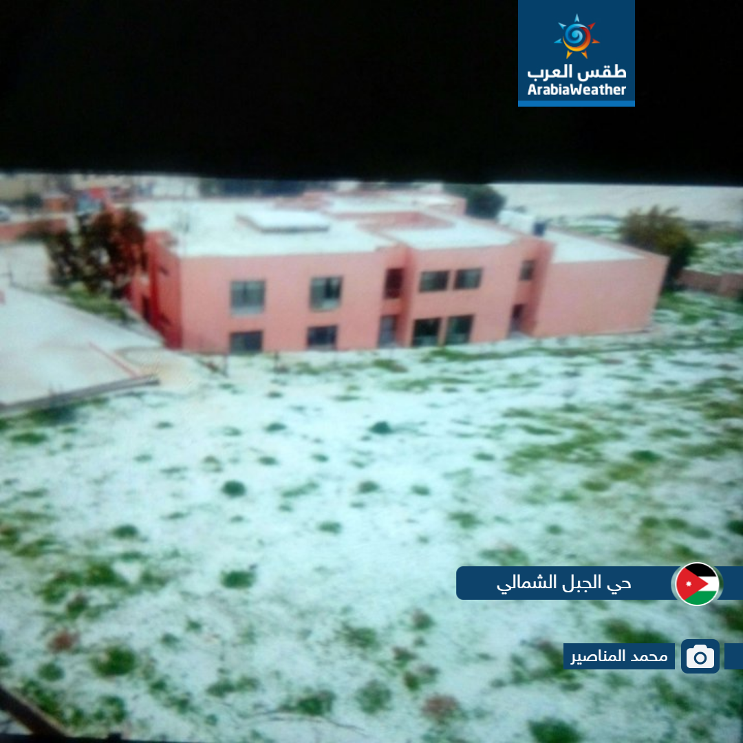 لقطات مميزة لمدى تأثير حالة عدم الاستقرار الجوي التي أثرت على الأردن اليوم من مختلف المناطق