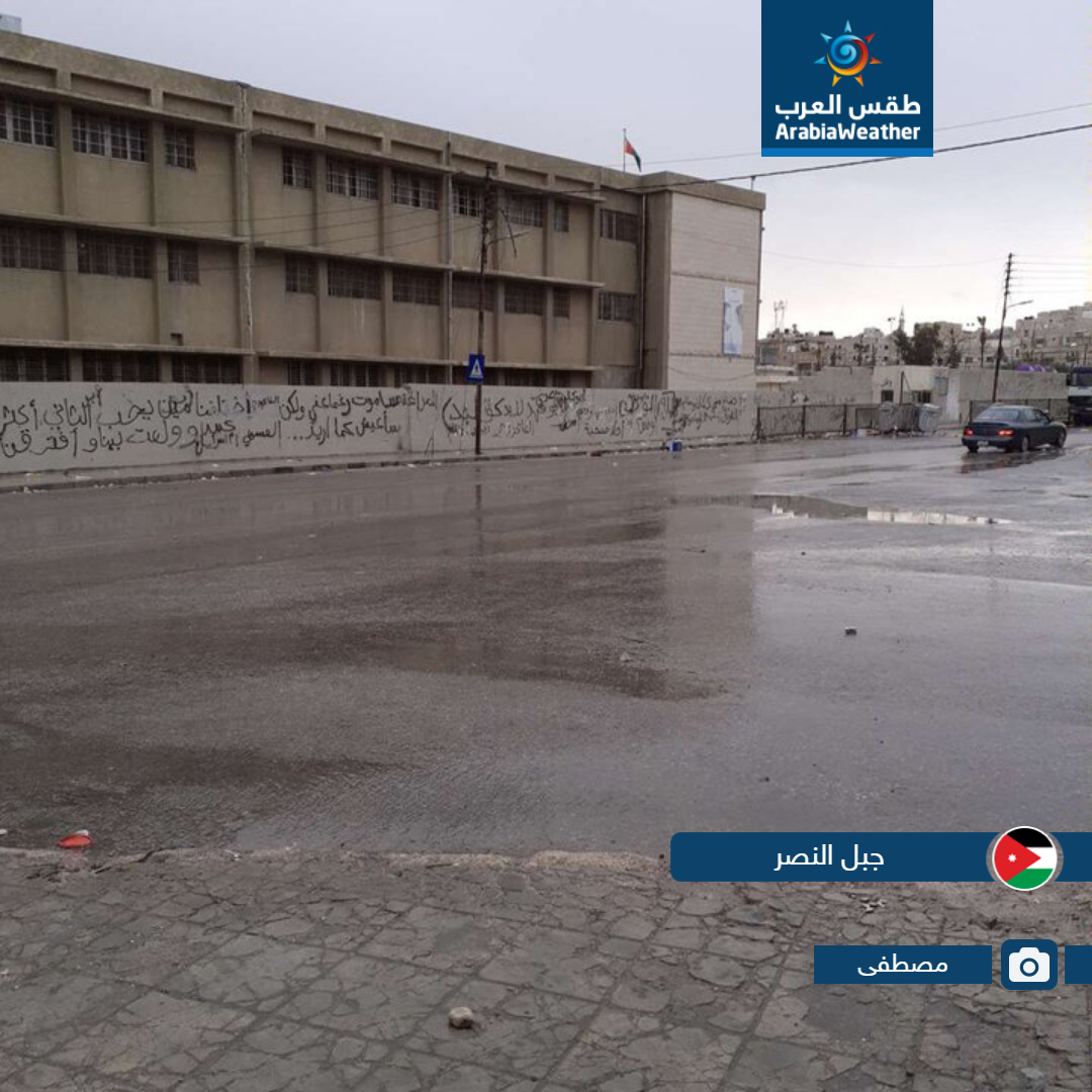 لقطات مميزة لمدى تأثير حالة عدم الاستقرار الجوي التي أثرت على الأردن اليوم من مختلف المناطق
