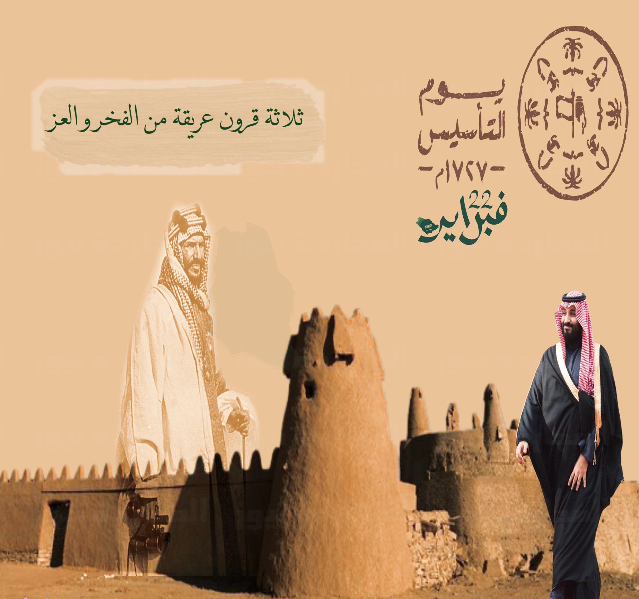 كم تبقى على يوم التأسيس السعودي؟