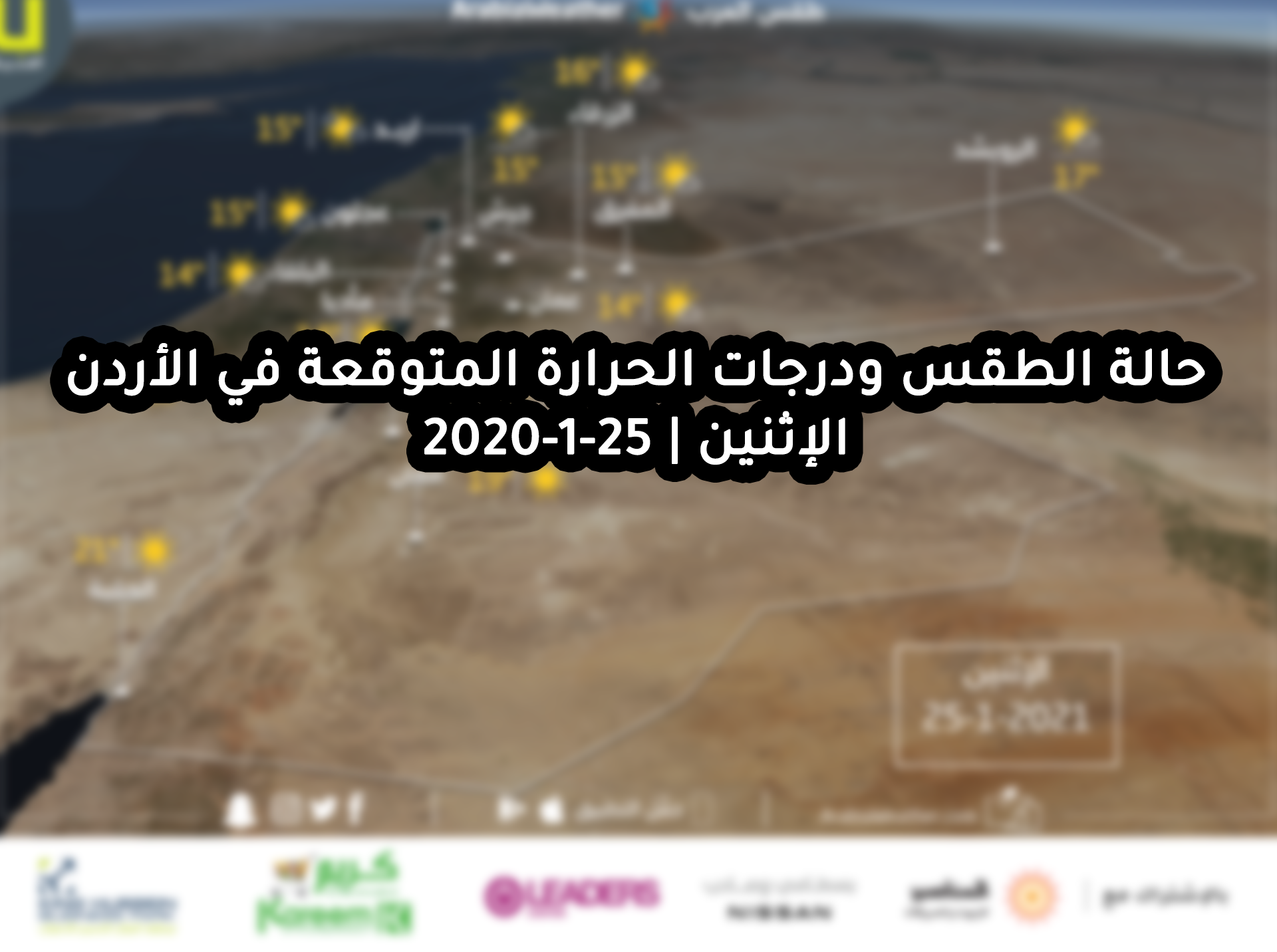 أسرع أحوال الطقس اليوم في عين السبت