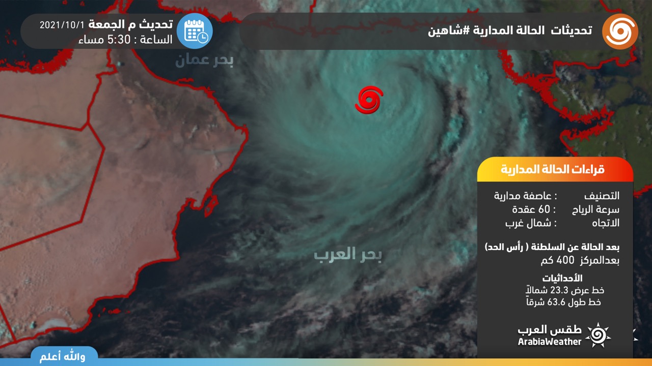 الحالة المدارية شاهين على بُعد ساعات من التطور إلى إعصار من الدرجة الأولى |  طقس العرب | طقس العرب