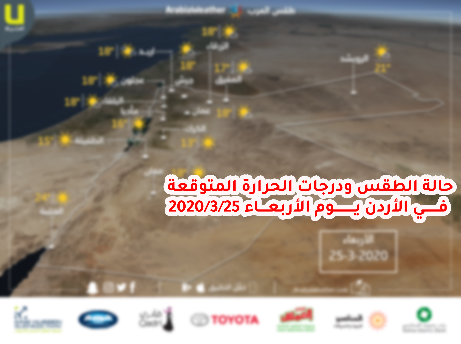 الاردن عمان درجة الحرارة الأردن