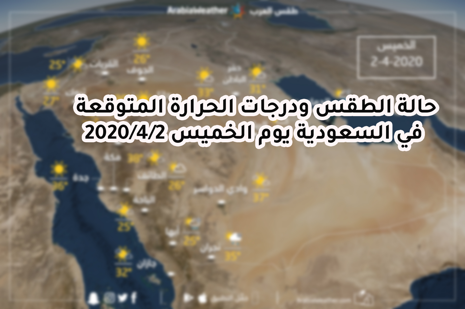 طقس الجوف Weather Aljouf Twitter