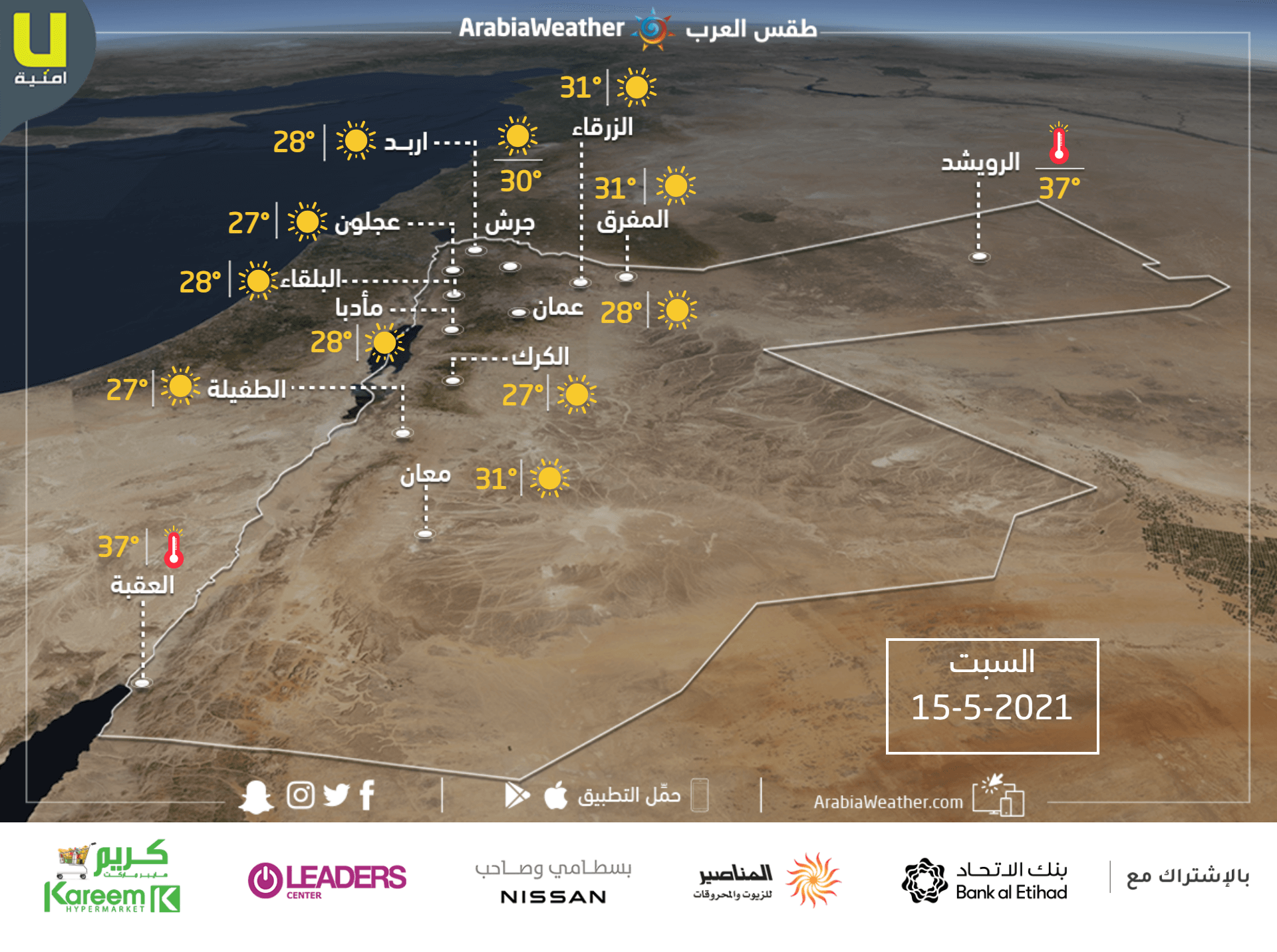 حالة الطقس ودرجات الحرارة المتوقعة في الأردن في ثالث أيام عيد الفطر المبارك طقس العرب طقس العرب