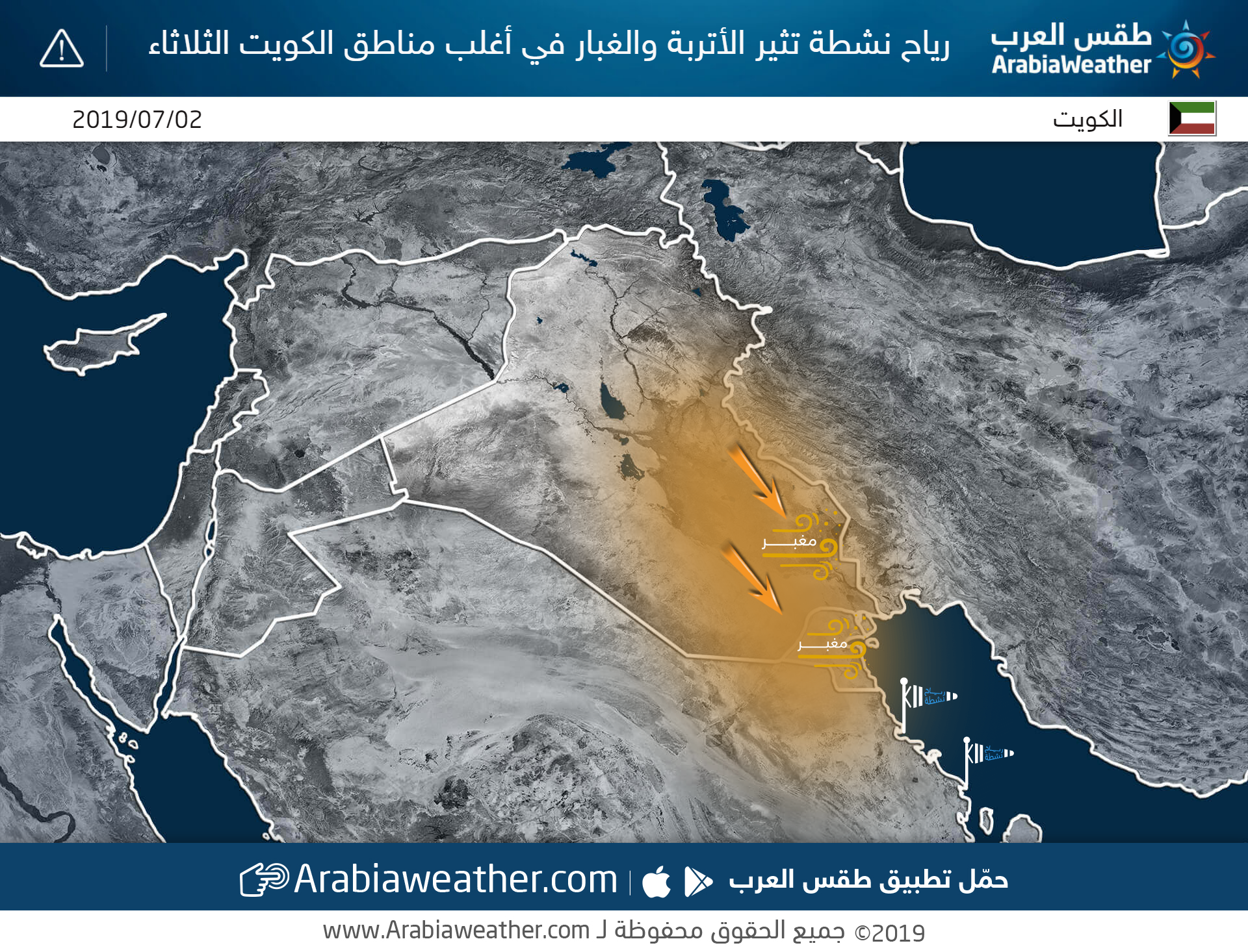 Ø·Ù‚Ø³ Ø§Ù„ÙƒÙˆÙŠØª ØªØ±Ø§Ø¬Ø¹ ØªØ¯Ø±ÙŠØ¬ÙŠ Ø¹Ù„Ù‰ Ø¯Ø±Ø¬Ø§Øª Ø§Ù„Ø­Ø±Ø§Ø±Ø© ÙˆØ±ÙŠØ§Ø­ Ø§Ù„Ø¨ÙˆØ§Ø±Ø­ ØªØ¬Ù„Ø¨ Ø§Ù„ØºØ¨Ø§Ø± Ù†Ù‡Ø§Ø± Ø§Ù„Ø«Ù„Ø§Ø«Ø§Ø¡ Ø·Ù‚Ø³ Ø§Ù„Ø¹Ø±Ø¨ Ø·Ù‚Ø³ Ø§Ù„Ø¹Ø±Ø¨