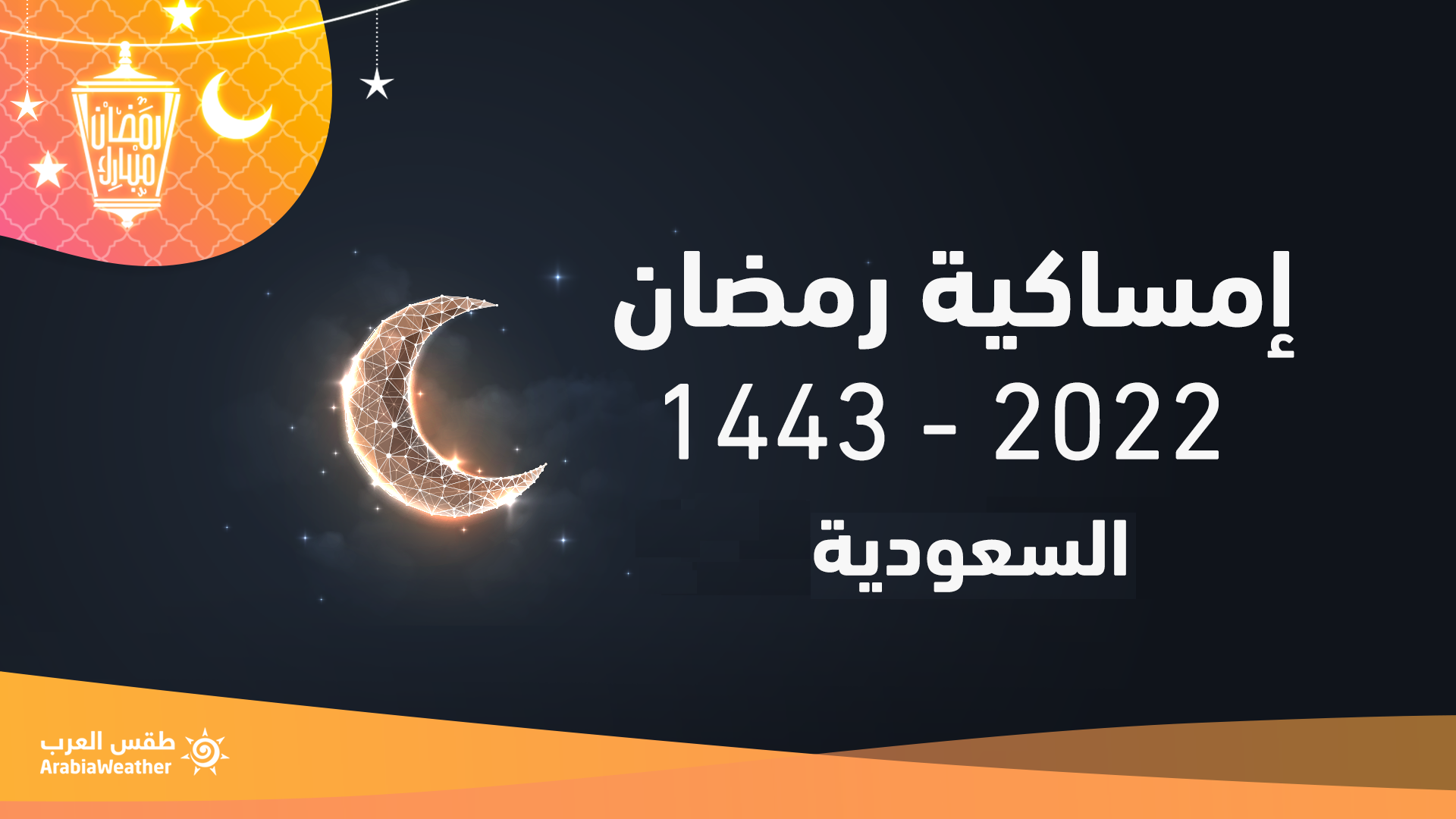 Calendrier ramadan 2022 – 1443 (IMSAKIA) – Mosquée de Hautepierre