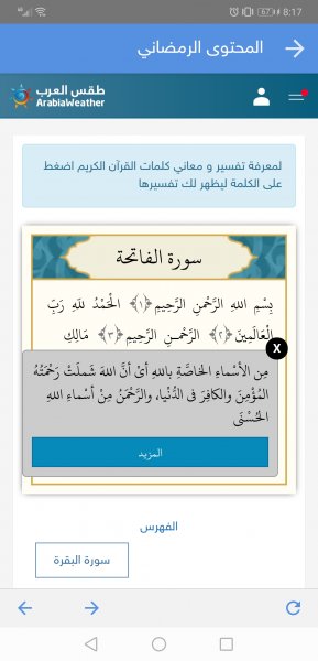 القرآن الكريم - تطبيق طقس العرب
