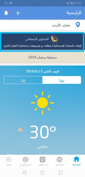 المحتوى الرمضاني - طقس العرب