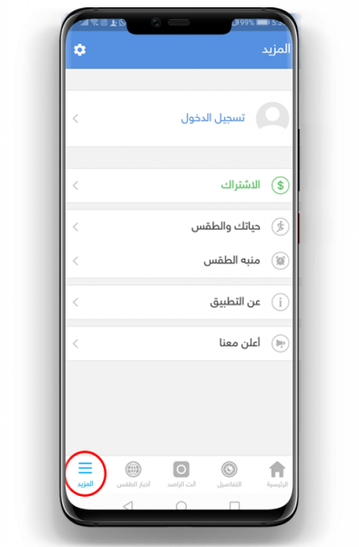 تاليًا خطوات التسجيل والاشتراك بالتطبيق عن طريق الصور