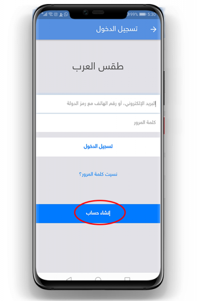 انشاء حساب جديد