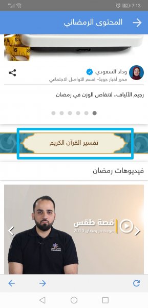 القرآن الكريم - تطبيق طقس العرب