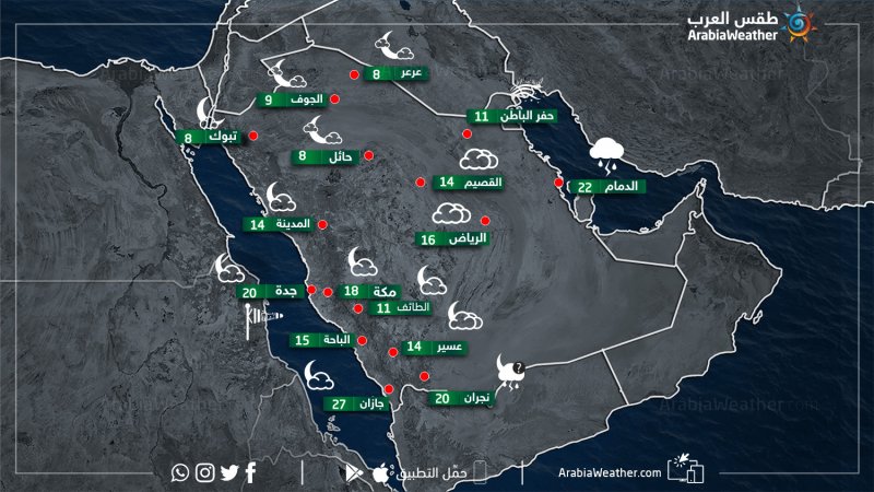 حالة الطقس ودرجات الحرارة في بعض المدن السعودية ليلة يوم الإثنين 1-4-2019