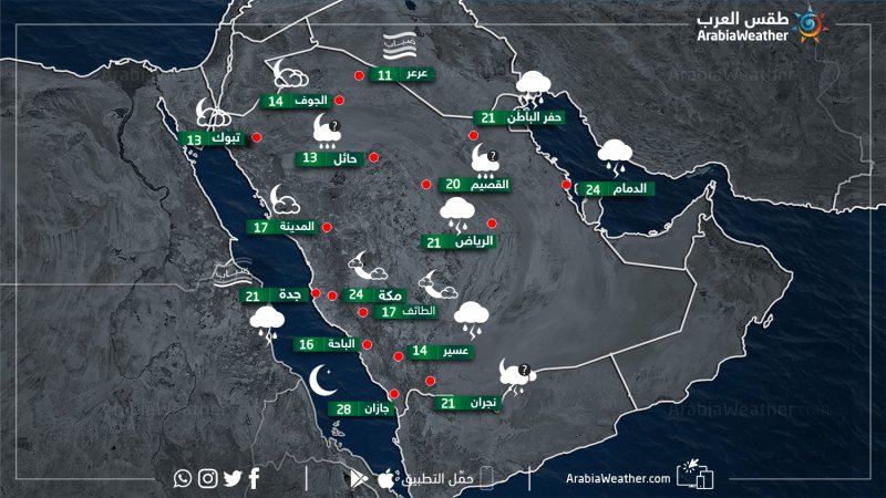 حالة الطقس ودرجات الحرارة في بعض المدن السعودية ليلة يوم الجمعة 5-4-2019