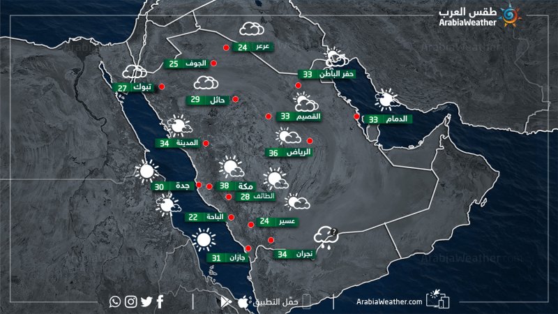 حالة الطقس ودرجات الحرارة في بعض المدن السعودية نهار يوم السبت 6-4-2019
