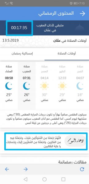 دعاء اليوم - تطبيق طقس العرب