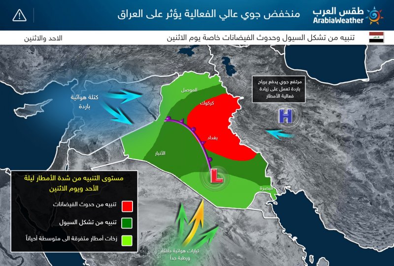 العراق منخفض جوي يبدأ مساء الأحد وتنبيه من تشكل السيول وحدوث