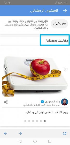 مقالات رمضانية - تطبيق طقس العرب