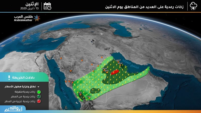 توقعات الأمطار السعودية
