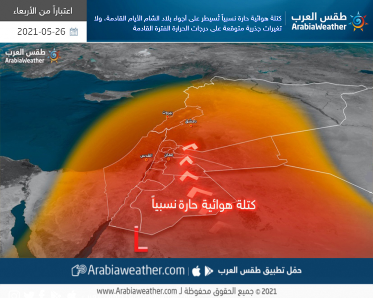 طقس العرب اربد عشر ايام