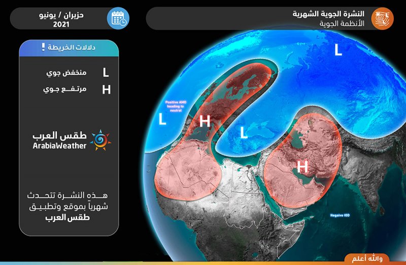 طقس العرب ي صدر توقعات الطقس في الأردن لشهر حزيران وبداية فصل الصيف طقس العرب طقس العرب