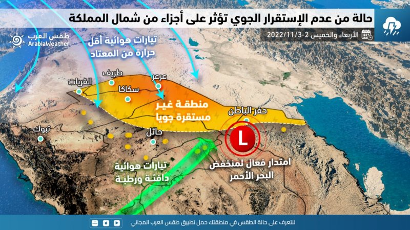 الأحوال الجوية في المملكة