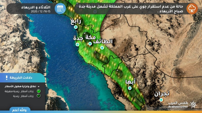 السعودية أجواء غير مستقرة منتصف الأسبوع والأمطار تشمل مدينة جدة طقس العرب طقس العرب