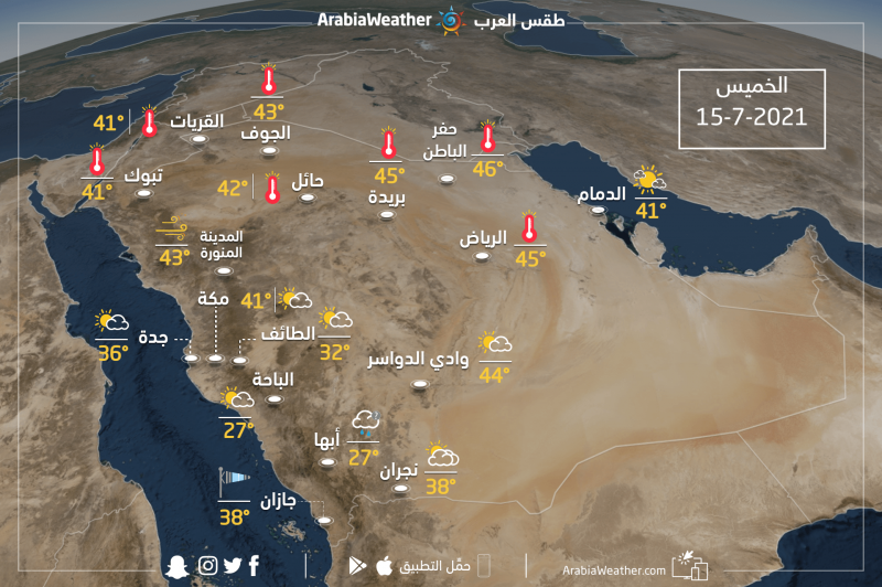 حالة الطقس ودرجات الحرارة المتوقعة في السعودية يوم الخميس 15 7 2021 طقس العرب طقس العرب