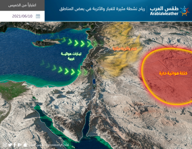 بلاد الشام طقس صيفي اعتيادي وتنبيه من رياح نشطة مثيرة للغبار والأتربة في بعض المناطق خلال الأيام القادمة طقس العرب طقس العرب