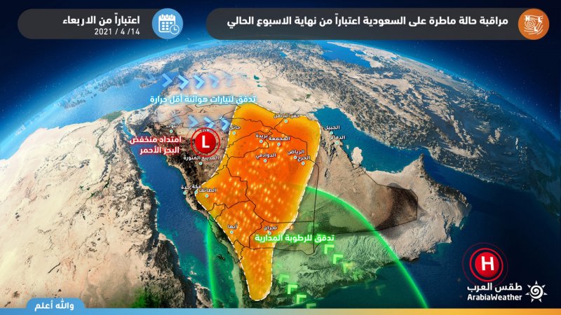 Sous Surveillance De Fortes Pluies En Arabie Saoudite A Partir De La Fin De La Semaine Arabiaweather Arabiaweather